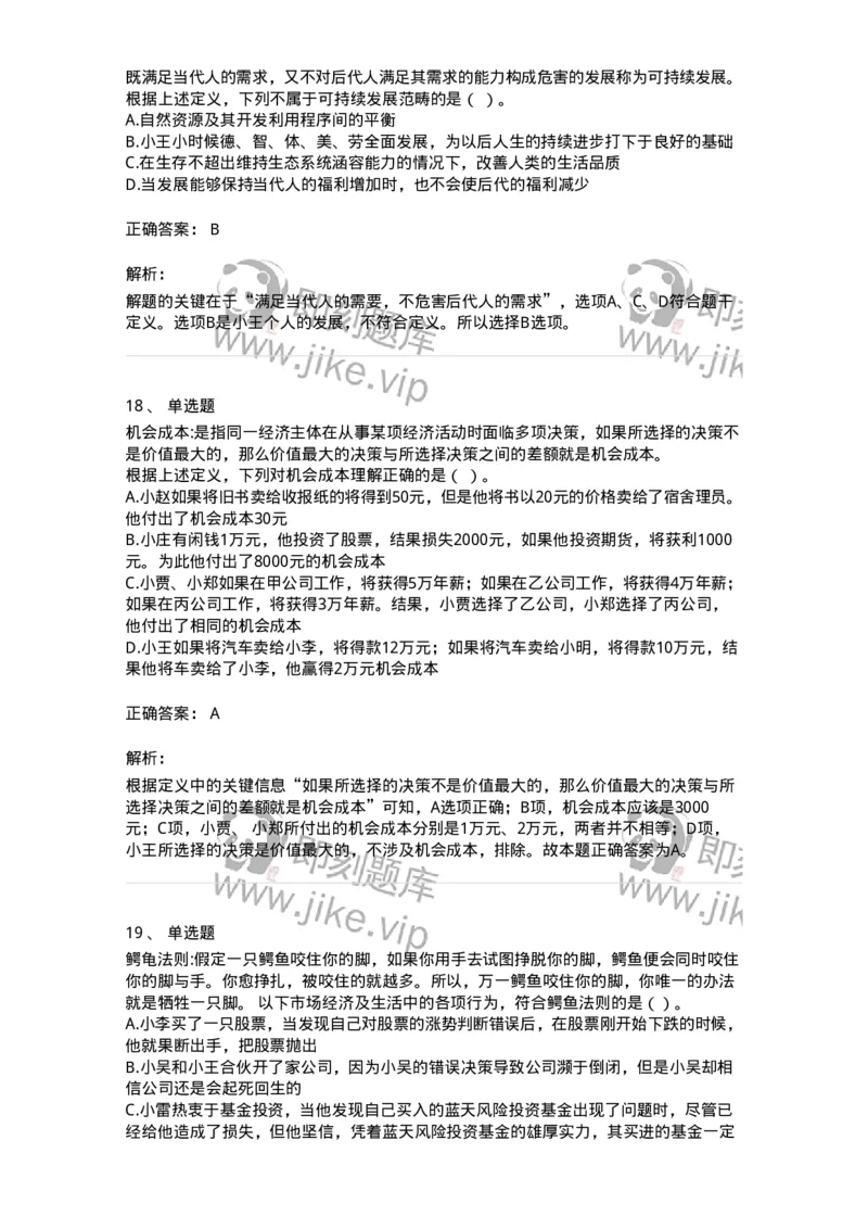 371002-第二章定义判断-173603_军队文职(1)_01.军队文职真题-专业课_（全）版本一（历年真题+章节练习+模拟题）_公共科目(军队文职)_章节练习_题目+解析