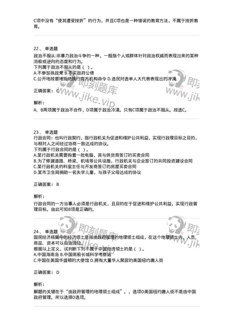 371002-第二章定义判断-173603_军队文职(1)_01.军队文职真题-专业课_（全）版本一（历年真题+章节练习+模拟题）_公共科目(军队文职)_章节练习_题目+解析