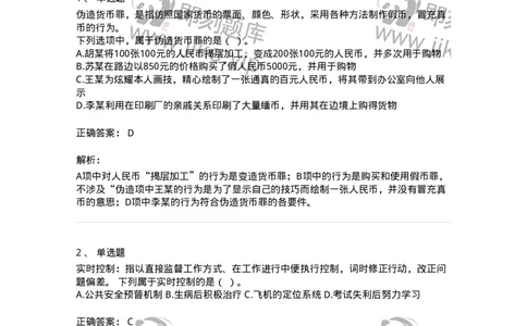 371002-第二章定义判断-173603_军队文职(1)_01.军队文职真题-专业课_（全）版本一（历年真题+章节练习+模拟题）_公共科目(军队文职)_章节练习_题目+解析