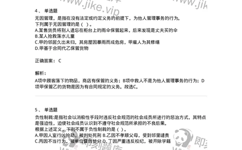 371002-第二章定义判断-173603_军队文职(1)_01.军队文职真题-专业课_（全）版本一（历年真题+章节练习+模拟题）_公共科目(军队文职)_章节练习_题目+解析