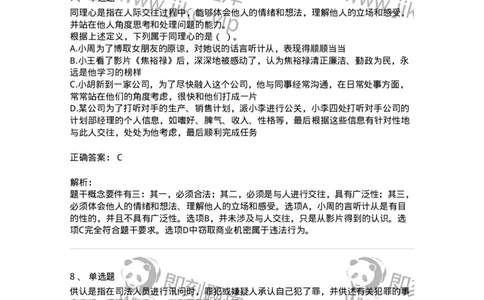 371002-第二章定义判断-173603_军队文职(1)_01.军队文职真题-专业课_（全）版本一（历年真题+章节练习+模拟题）_公共科目(军队文职)_章节练习_题目+解析