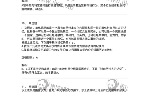 371002-第二章定义判断-173603_军队文职(1)_01.军队文职真题-专业课_（全）版本一（历年真题+章节练习+模拟题）_公共科目(军队文职)_章节练习_题目+解析