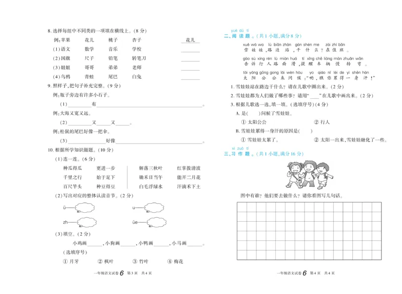 期末真题试卷精选部编版语文1年级上册_2024年人教版小学数学一二三四五六年级上册下册期中期末试a0747_小学全科《同步练习+精品试卷》打包下载（1-6年级单元月考期中期末试卷）