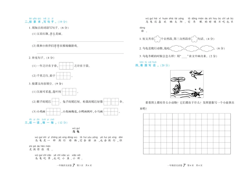 期末真题试卷精选部编版语文1年级上册_2024年人教版小学数学一二三四五六年级上册下册期中期末试a0747_小学全科《同步练习+精品试卷》打包下载（1-6年级单元月考期中期末试卷）