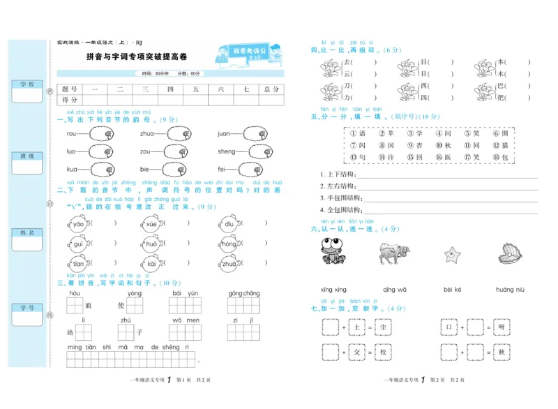期末真题试卷精选部编版语文1年级上册_2024年人教版小学数学一二三四五六年级上册下册期中期末试a0747_小学全科《同步练习+精品试卷》打包下载（1-6年级单元月考期中期末试卷）