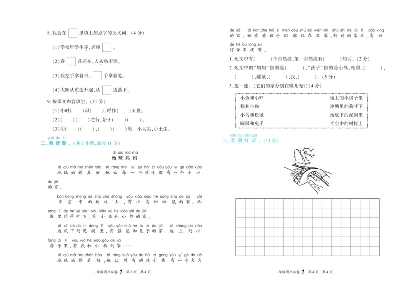 期末真题试卷精选部编版语文1年级上册_2024年人教版小学数学一二三四五六年级上册下册期中期末试a0747_小学全科《同步练习+精品试卷》打包下载（1-6年级单元月考期中期末试卷）