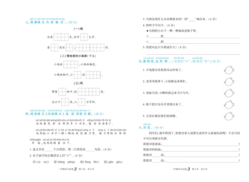 期末真题试卷精选部编版语文1年级上册_2024年人教版小学数学一二三四五六年级上册下册期中期末试a0747_小学全科《同步练习+精品试卷》打包下载（1-6年级单元月考期中期末试卷）