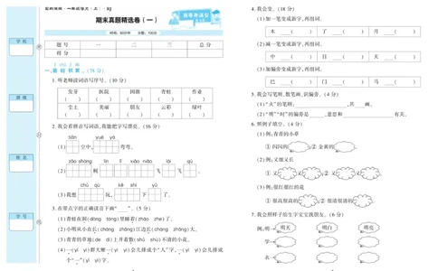 期末真题试卷精选部编版语文1年级上册_2024年人教版小学数学一二三四五六年级上册下册期中期末试a0747_小学全科《同步练习+精品试卷》打包下载（1-6年级单元月考期中期末试卷）