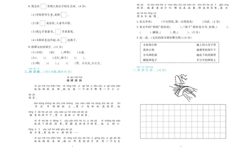 期末真题试卷精选部编版语文1年级上册_2024年人教版小学数学一二三四五六年级上册下册期中期末试a0747_小学全科《同步练习+精品试卷》打包下载（1-6年级单元月考期中期末试卷）