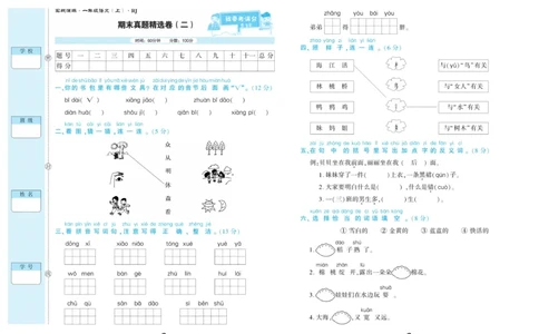 期末真题试卷精选部编版语文1年级上册_2024年人教版小学数学一二三四五六年级上册下册期中期末试a0747_小学全科《同步练习+精品试卷》打包下载（1-6年级单元月考期中期末试卷）