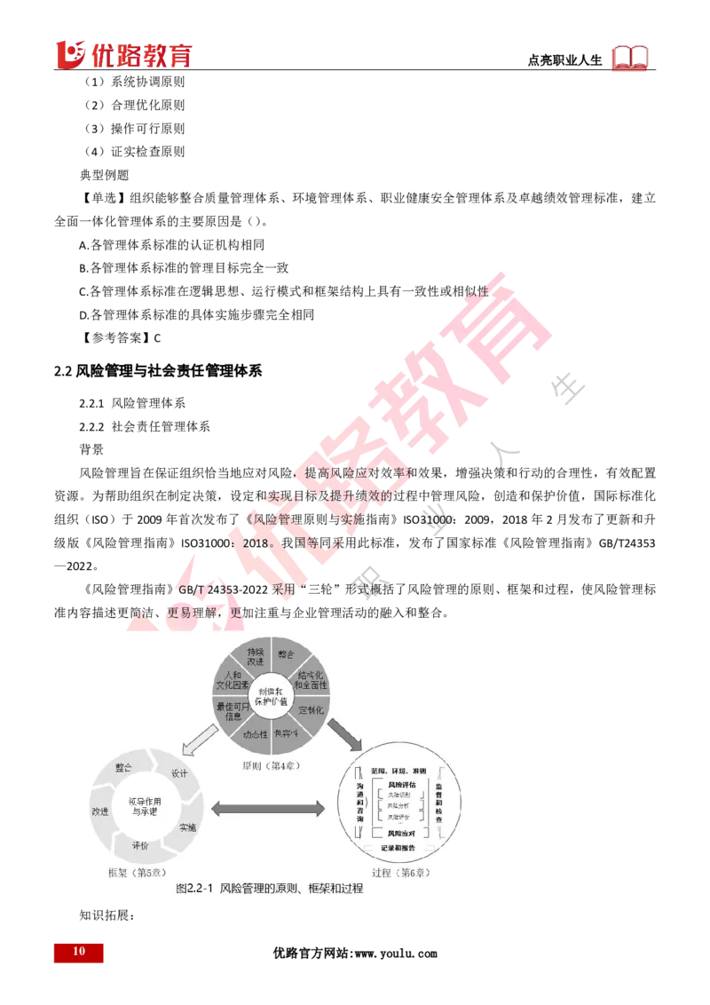 25年一建《项目管理》精讲第2章讲义打印版_2026年一级建造师_2026年一建管理_2025年一建管理SVIP_02-基础精讲✿高端面授✿深度强化_27-管理《教材精讲班》陈伟YL