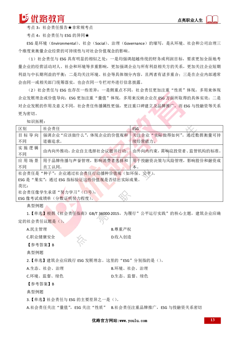 25年一建《项目管理》精讲第2章讲义打印版_2026年一级建造师_2026年一建管理_2025年一建管理SVIP_02-基础精讲✿高端面授✿深度强化_27-管理《教材精讲班》陈伟YL