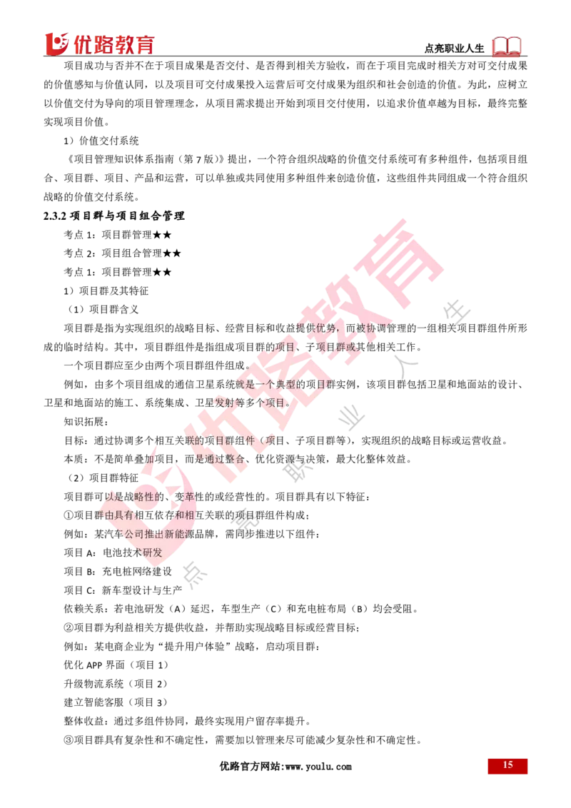 25年一建《项目管理》精讲第2章讲义打印版_2026年一级建造师_2026年一建管理_2025年一建管理SVIP_02-基础精讲✿高端面授✿深度强化_27-管理《教材精讲班》陈伟YL