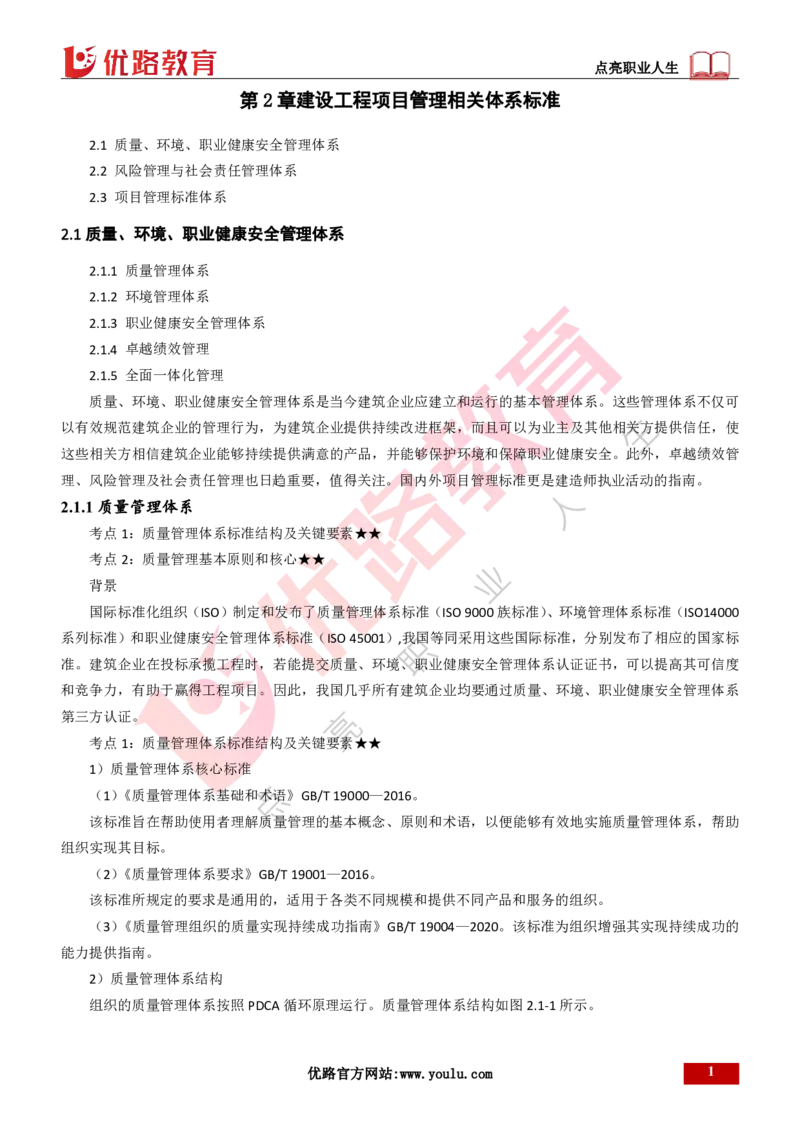 25年一建《项目管理》精讲第2章讲义打印版_2026年一级建造师_2026年一建管理_2025年一建管理SVIP_02-基础精讲✿高端面授✿深度强化_27-管理《教材精讲班》陈伟YL
