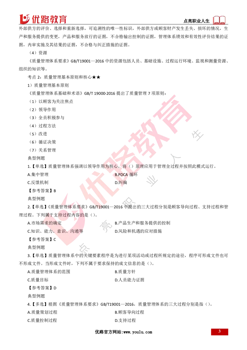 25年一建《项目管理》精讲第2章讲义打印版_2026年一级建造师_2026年一建管理_2025年一建管理SVIP_02-基础精讲✿高端面授✿深度强化_27-管理《教材精讲班》陈伟YL