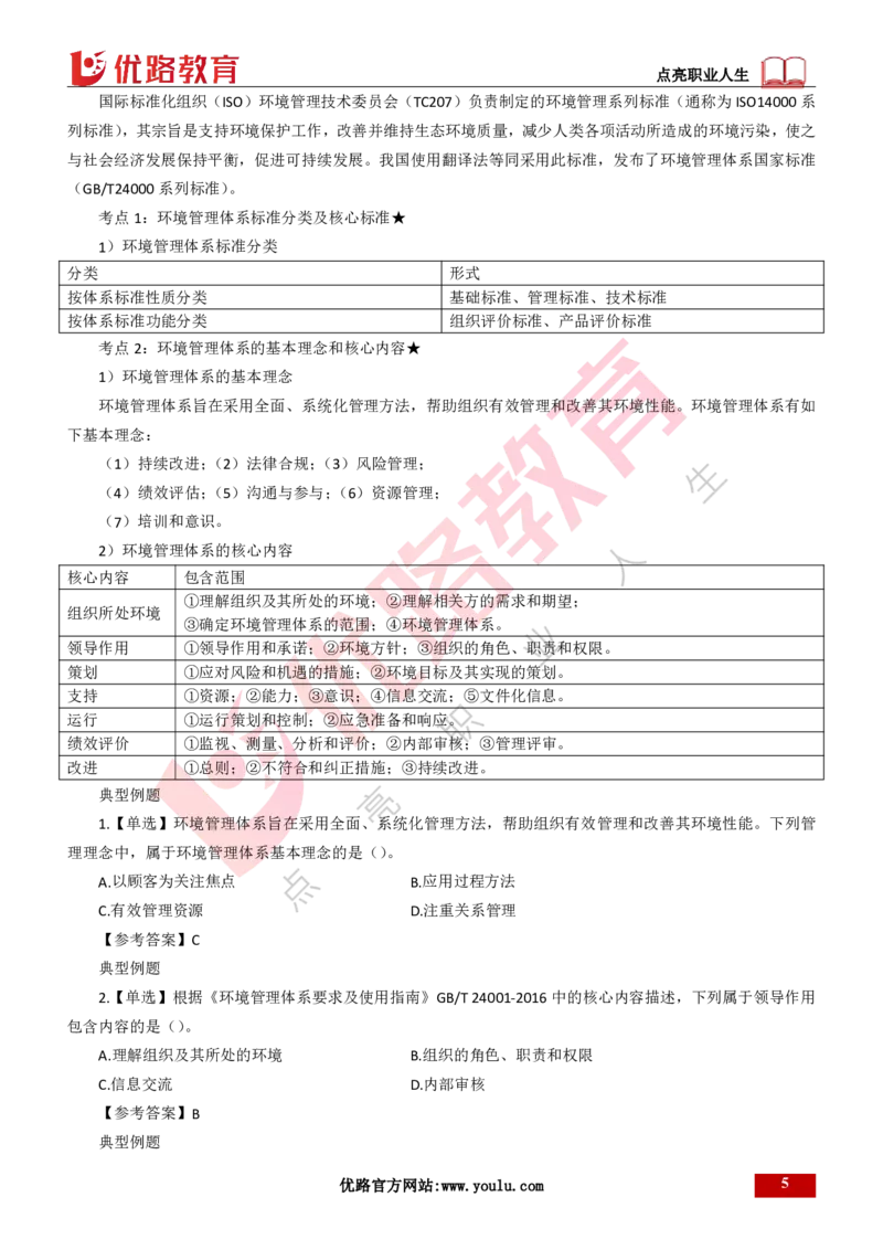 25年一建《项目管理》精讲第2章讲义打印版_2026年一级建造师_2026年一建管理_2025年一建管理SVIP_02-基础精讲✿高端面授✿深度强化_27-管理《教材精讲班》陈伟YL