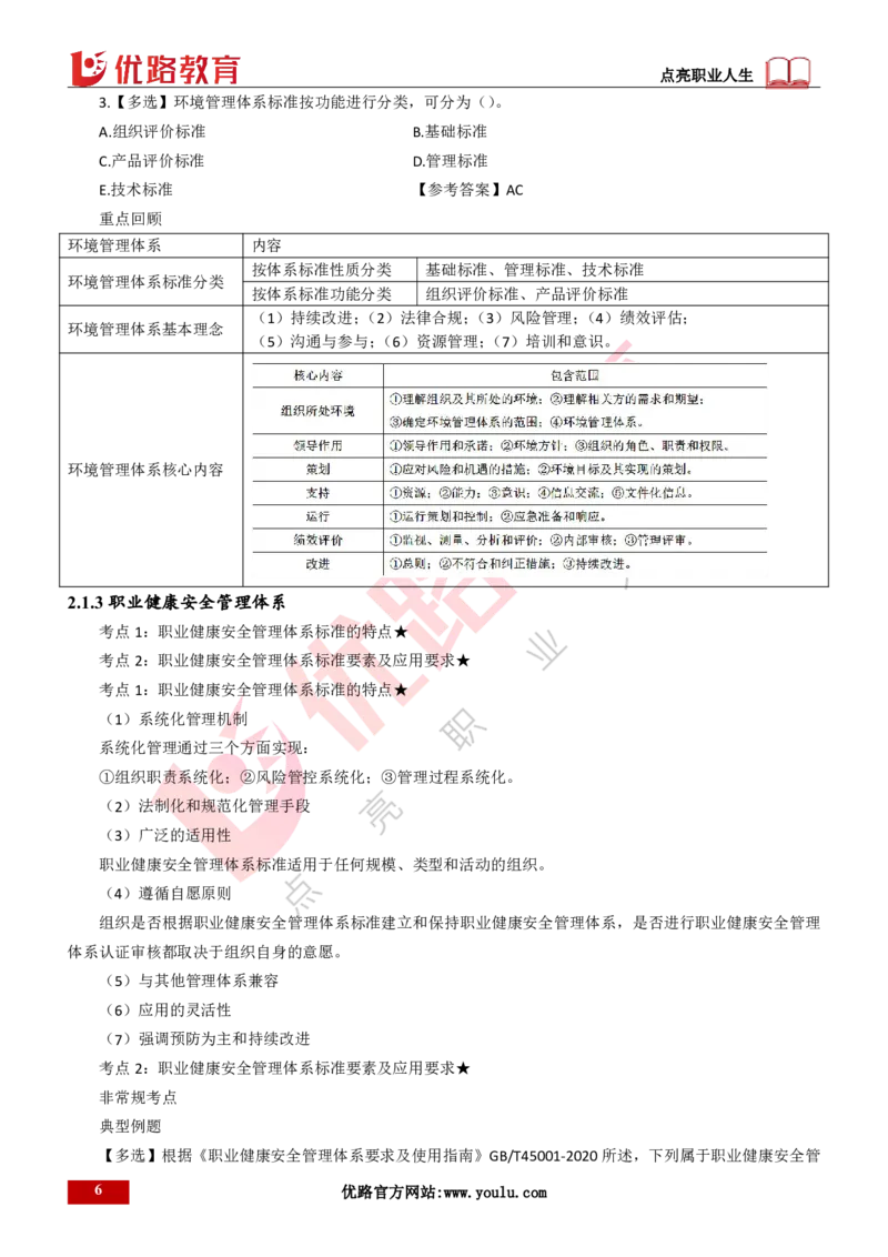 25年一建《项目管理》精讲第2章讲义打印版_2026年一级建造师_2026年一建管理_2025年一建管理SVIP_02-基础精讲✿高端面授✿深度强化_27-管理《教材精讲班》陈伟YL