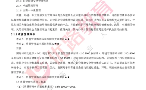 25年一建《项目管理》精讲第2章讲义打印版_2026年一级建造师_2026年一建管理_2025年一建管理SVIP_02-基础精讲✿高端面授✿深度强化_27-管理《教材精讲班》陈伟YL