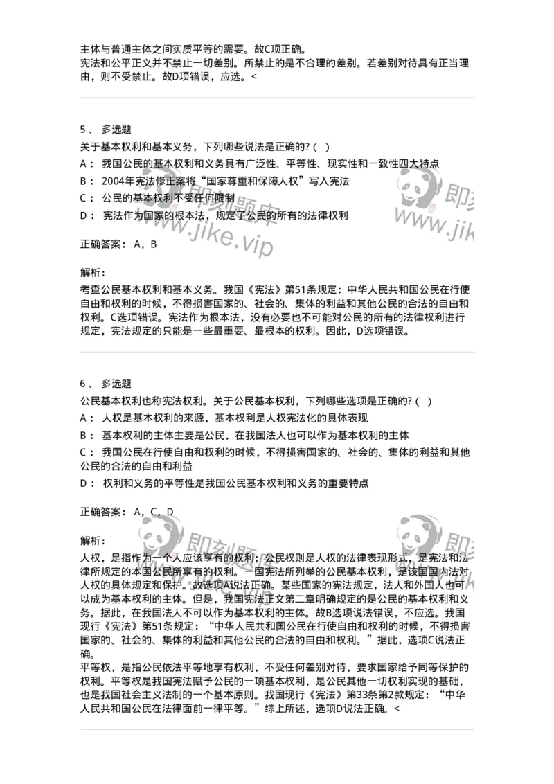 6020401-第一节公民基本权利和义务概述-193786_军队文职(1)_01.军队文职真题-专业课_（全）版本一（历年真题+章节练习+模拟题）_法学(军队文职)_预测模拟_题目+解析