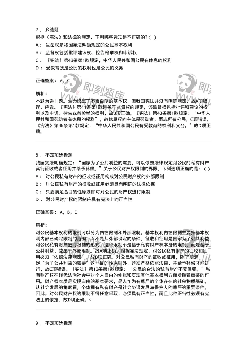 6020401-第一节公民基本权利和义务概述-193786_军队文职(1)_01.军队文职真题-专业课_（全）版本一（历年真题+章节练习+模拟题）_法学(军队文职)_预测模拟_题目+解析