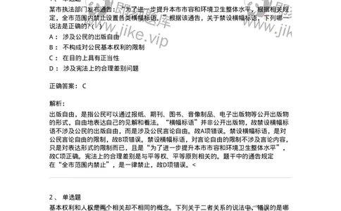 6020401-第一节公民基本权利和义务概述-193786_军队文职(1)_01.军队文职真题-专业课_（全）版本一（历年真题+章节练习+模拟题）_法学(军队文职)_预测模拟_题目+解析