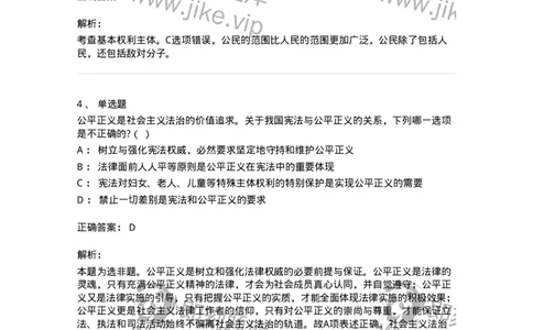 6020401-第一节公民基本权利和义务概述-193786_军队文职(1)_01.军队文职真题-专业课_（全）版本一（历年真题+章节练习+模拟题）_法学(军队文职)_预测模拟_题目+解析