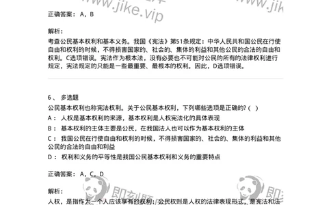 6020401-第一节公民基本权利和义务概述-193786_军队文职(1)_01.军队文职真题-专业课_（全）版本一（历年真题+章节练习+模拟题）_法学(军队文职)_预测模拟_题目+解析