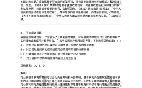 6020401-第一节公民基本权利和义务概述-193786_军队文职(1)_01.军队文职真题-专业课_（全）版本一（历年真题+章节练习+模拟题）_法学(军队文职)_预测模拟_题目+解析