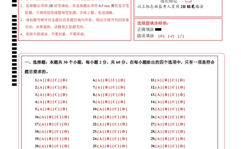 生物（云南卷）（答题卡）_2025年初中《中考第一次模拟》全国各地区模拟卷（8科全）(1)_2025年《中考第一次模拟卷》初中生物_云南&radic;