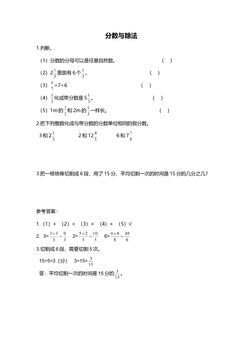 14分数与除法7页_小学数学口算竖式脱式计算应用题一二三四五六年级上下册电_小学数学口算题库电子版（1-6）_笔算题（1-小升初）_笔算题适合6年级