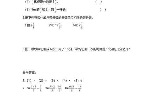 14分数与除法7页_小学数学口算竖式脱式计算应用题一二三四五六年级上下册电_小学数学口算题库电子版（1-6）_笔算题（1-小升初）_笔算题适合6年级