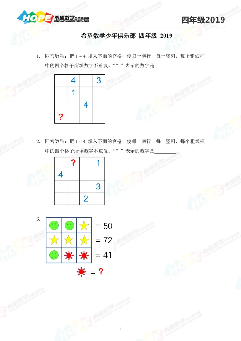 2024年4年级完整版_希望杯IHC