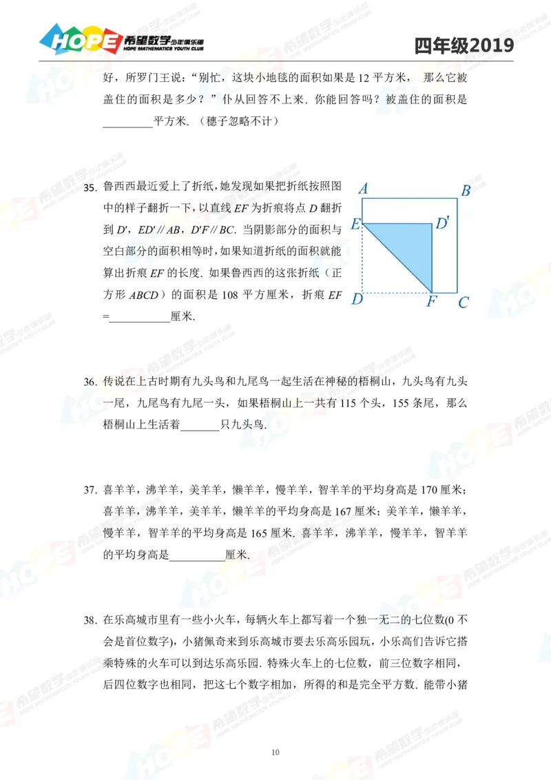 2024年4年级完整版_希望杯IHC