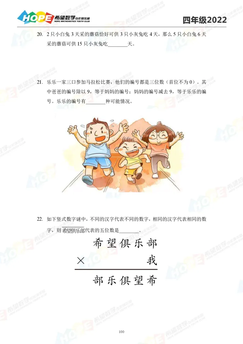 2024年4年级完整版_希望杯IHC