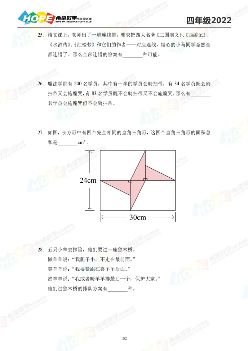 2024年4年级完整版_希望杯IHC