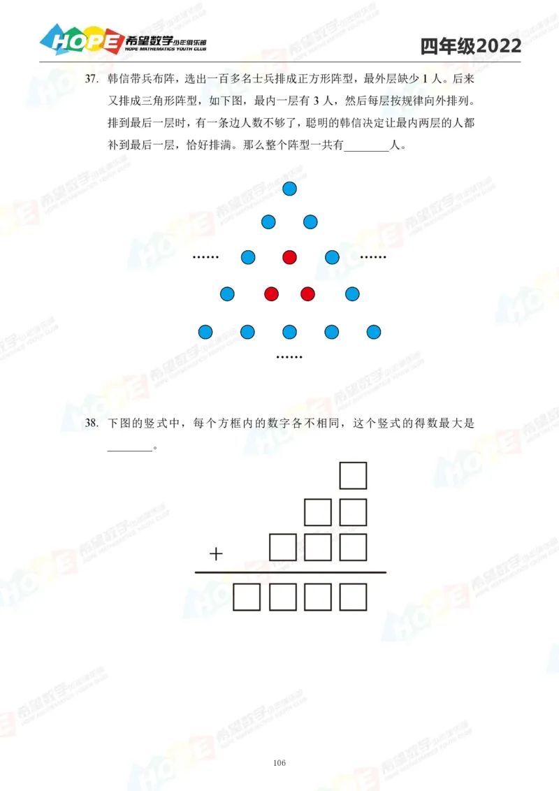 2024年4年级完整版_希望杯IHC