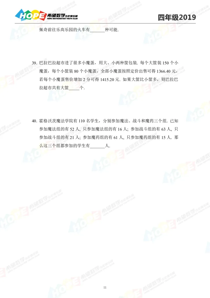 2024年4年级完整版_希望杯IHC