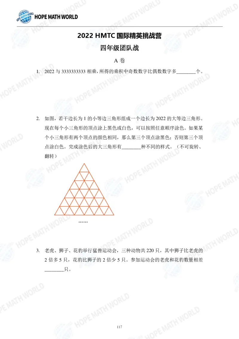 2024年4年级完整版_希望杯IHC