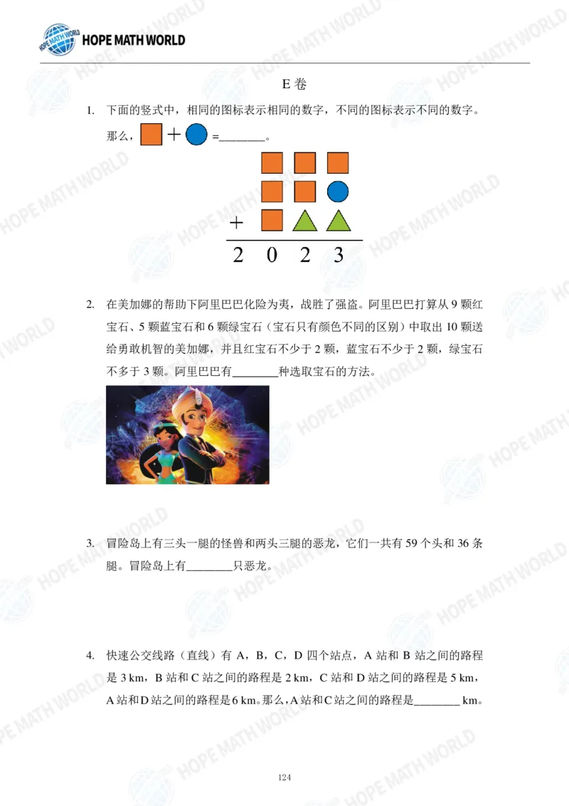 2024年4年级完整版_希望杯IHC