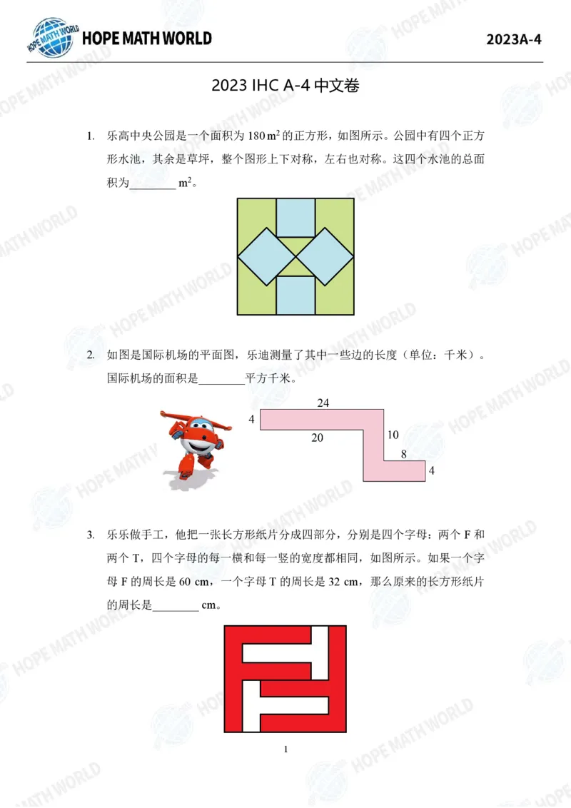 2024年4年级完整版_希望杯IHC