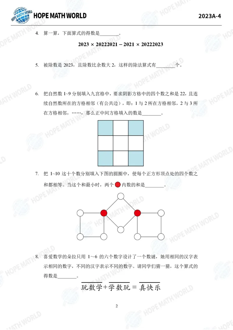 2024年4年级完整版_希望杯IHC