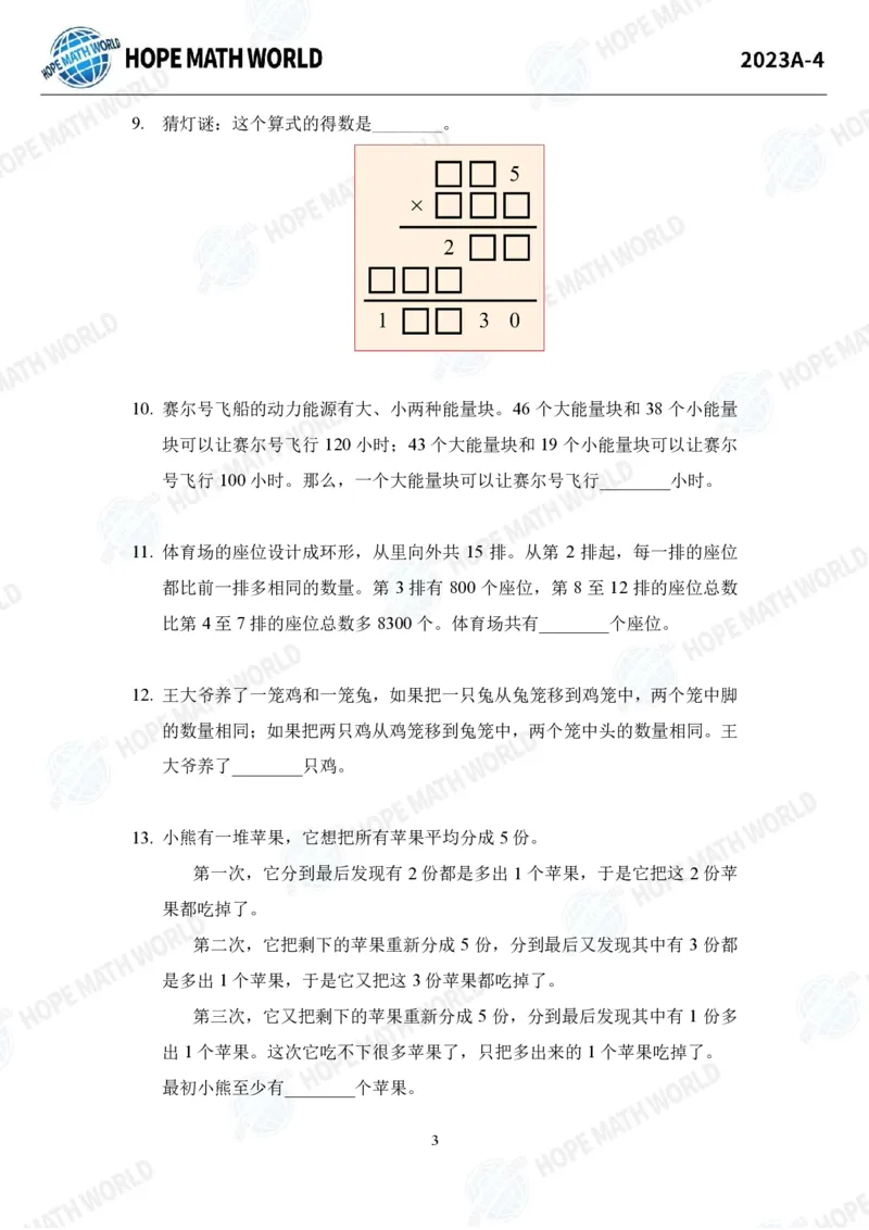 2024年4年级完整版_希望杯IHC