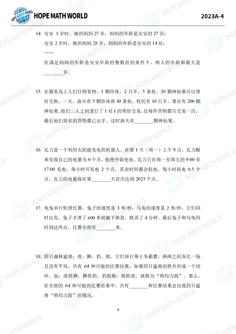 2024年4年级完整版_希望杯IHC