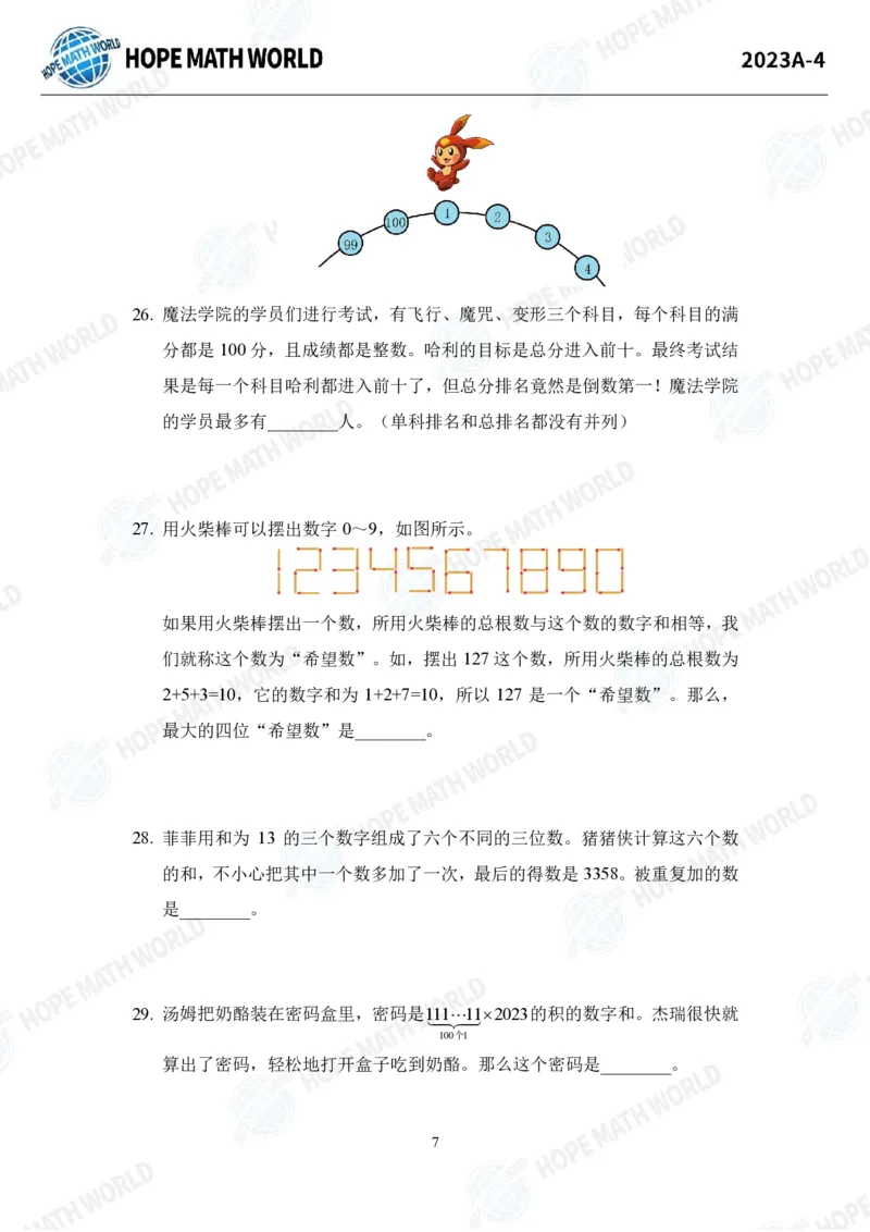 2024年4年级完整版_希望杯IHC