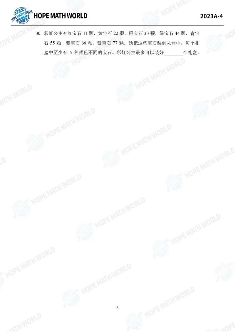 2024年4年级完整版_希望杯IHC