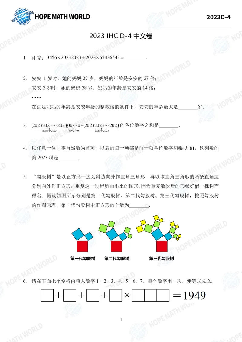 2024年4年级完整版_希望杯IHC