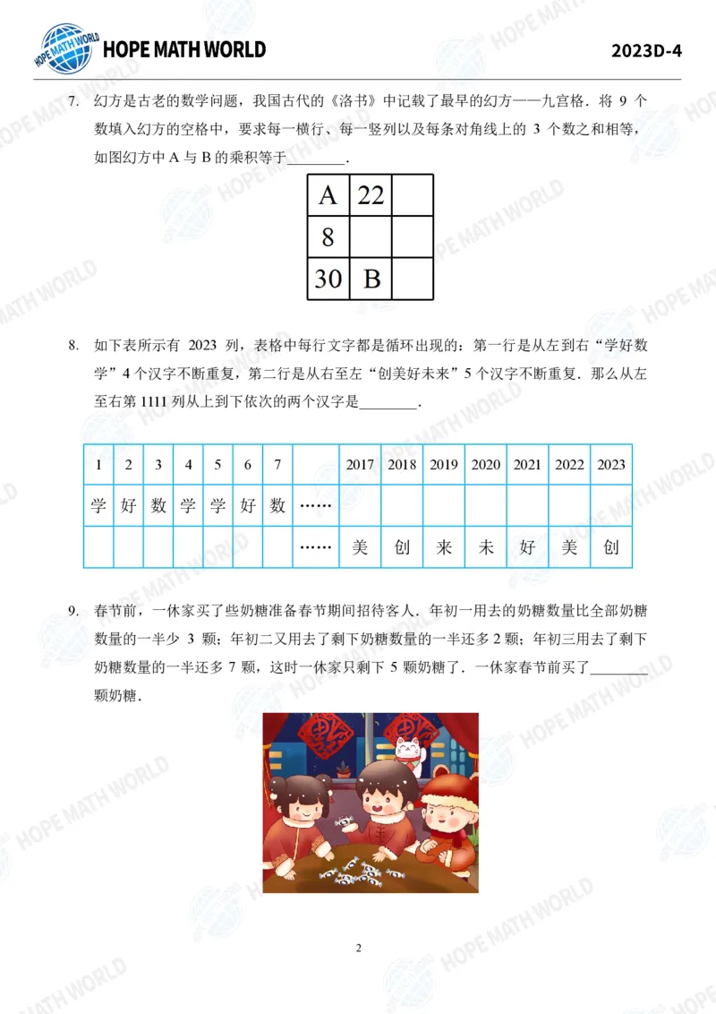 2024年4年级完整版_希望杯IHC