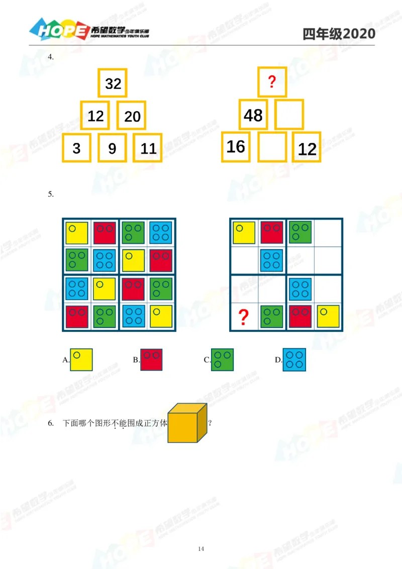 2024年4年级完整版_希望杯IHC