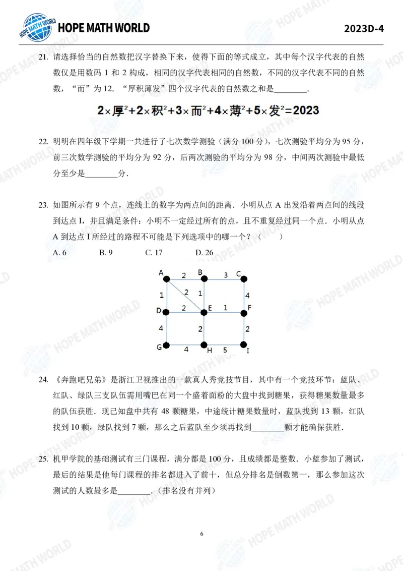 2024年4年级完整版_希望杯IHC