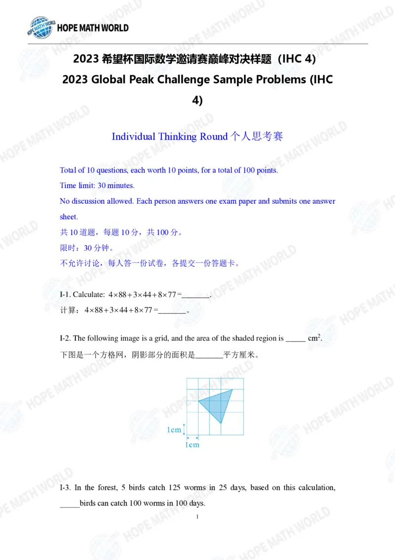 2024年4年级完整版_希望杯IHC